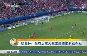 关于今晨广州队备战欧超杯，回应争议细节曝光，管理层满意，团队化学反应显著的信息